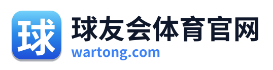 球友会体育官网